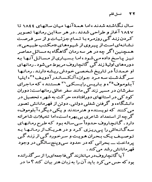 ایوان گانچاروف - نمونه چهارم - جزیره کتاب های الکترونیکی